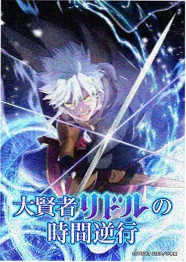 时光代理人·逆转 久久视频免费观看